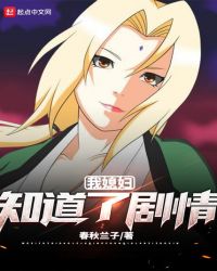 My Wife Knows The Plot