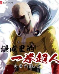 One Punch Man In Marvel