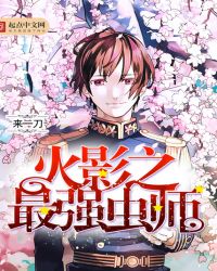 Hokage's Strongest Insect Master