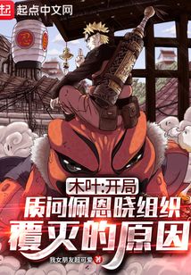 Wandering in Ninja World That Started From Questioning Pain