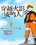 Crossing to Konoha and Become Naruto
