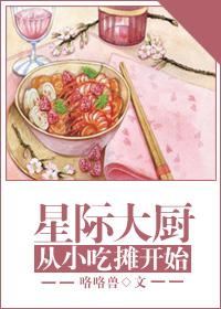 Star Chef Starts From the Food Stall