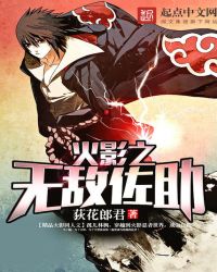 Hokage – Invincible Sasuke