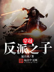 Crossing the Son of the Villain