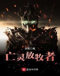 Undead Herder