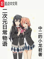 Two-dimensional Daily Story