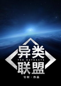 [Mecha] Heterogeneous Alliance