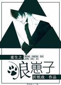 Rebirth of the Little Wolf Cub