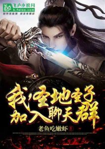 I, The Holy Son of the Holy Land, Join the Chat Group