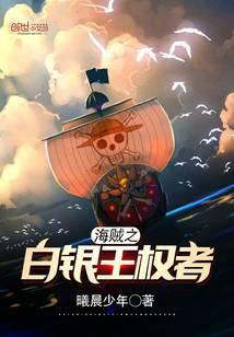 One Piece – Silver King