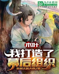 Konoha: I Created the Behind-The-Scenes Organization