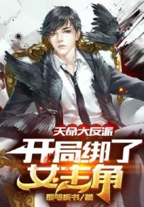 The Villain of Destiny: The Heroine is Tied at the Beginning
