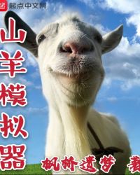 Goat Simulator
