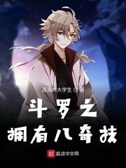 Douluo: Possess Eight Magic Skills