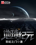 Earth Era