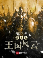 King’s Kingdom