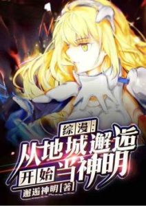 Comprehensive Manga: Becoming a God From the Dungeon Encounter