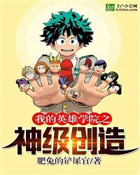 My Hero Academia's God-Level Creation