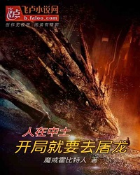 I'm In Middle-Earth: Going To Slay A Dragon At The Start