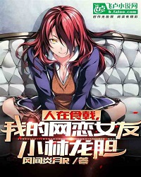 I'm in Food Wars, My Online Dating Girlfriend Rindō Kobayashi