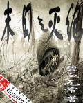 Doomsday Extinction