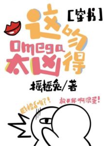 This Omega Kisses Too Fiercely