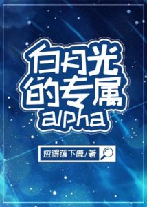 White Moon Light’s Exclusive Alpha