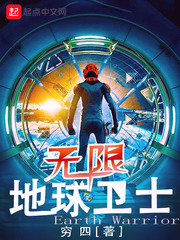Infinite Earth Guardian