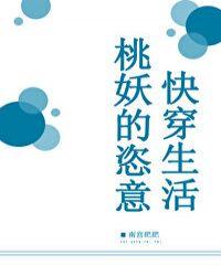 Tao Yao’s Free and Fast Life