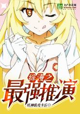 The Strongest Deduction of the Comprehensive Comics