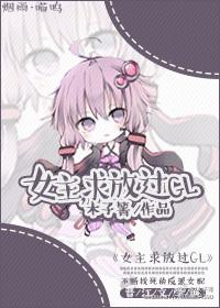 Mistress, Please Let GL Go