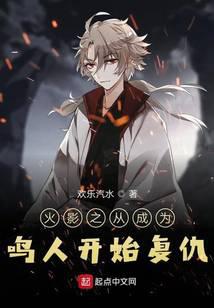 Konoha becomes Naruto and starts revenge