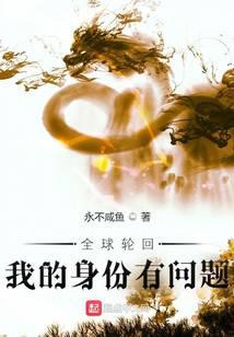 Global reincarnation: I have a problem with my identity