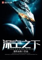 Beneath Deep Space