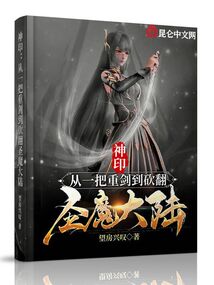 Divine Seal: From a Heavy Sword to Cutting Down the Holy Demon Continent