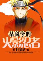 A certain scientific Naruto