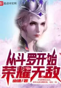 Starting From Douluo, Glory is Invincible