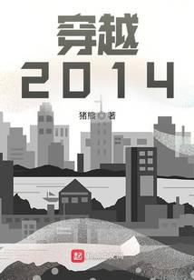 Time Travel: 2014
