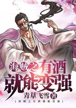 Pirate: Strengthening with Alcohol