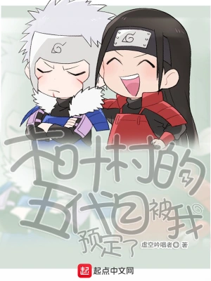 The fifth generation of Konoha Village was booked by me