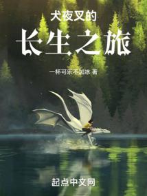 Inuyasha's journey to immortality