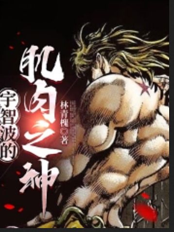 The Muscle God of the Uchiha