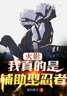 Shinobi: I'm Really a Supportive Ninja