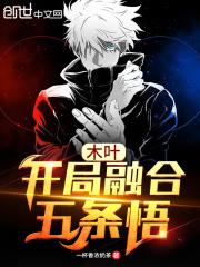 Konoha, starting with the fusion of Gojo Satoru