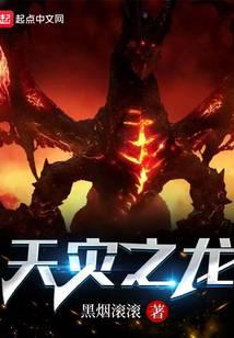The Dragon of the Apocalypse