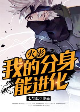 Naruto: My clone can evolve