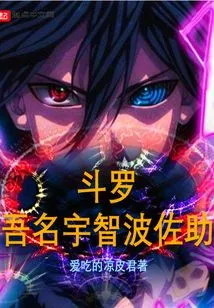 Douluo: My name is Uchiha Sasuke