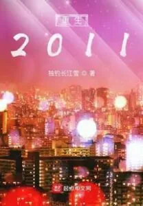 Rebirth 2011