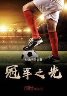 champion light
