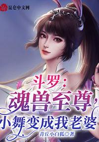 Douluo: Soul Beast Supreme, Xiao Wu becomes my wife